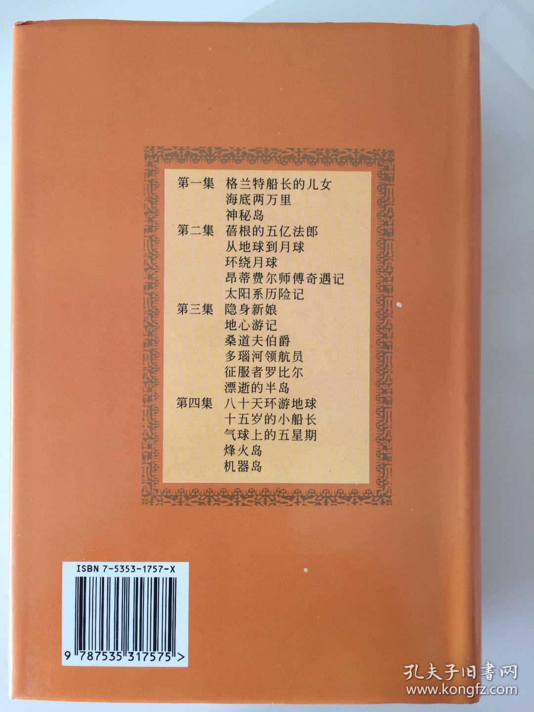 《儒勒·凡尔纳全集》小人书 连环画【绘画本】 连环画 4册全 囊括凡尔纳全部幻想故事 3322页 6644幅画 19厘米巨厚全新 10品..