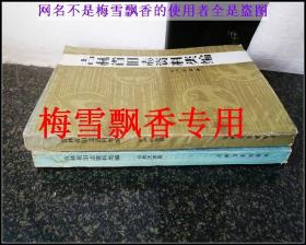 吉林省旧志资料类编矿产矿物篇+自然灾害篇 正版 两册整让谢绝单买