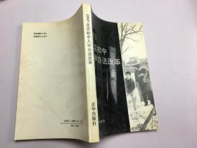 1993北京初中入学办法改革