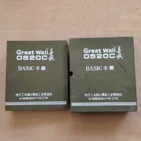 Great Wall 0520C 长城 0520 CH BASIC手册（内页全新未拆封）有外盒
