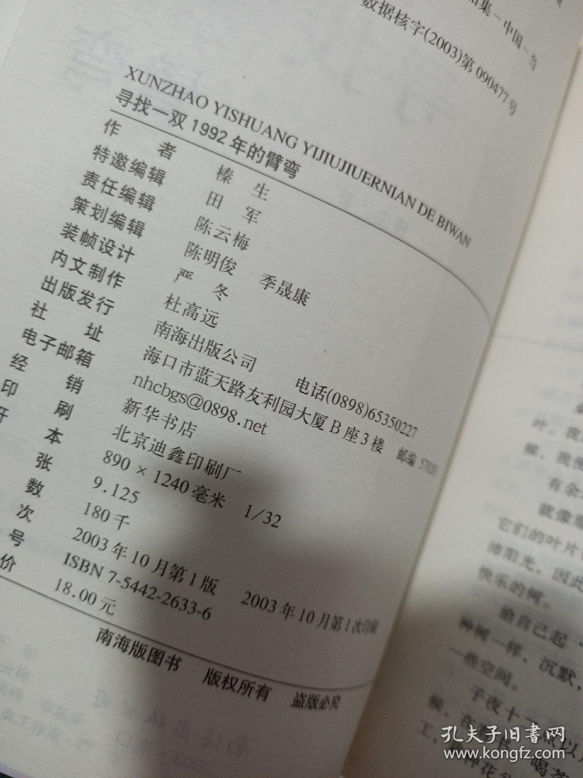 寻找一双1992年的臂弯：新经典文库