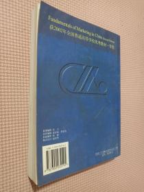 市场营销学通论（21世纪工商管理系列教材）（国家教委重点教材）