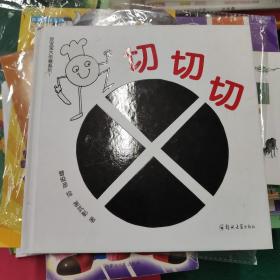 豆宝宝大创意系列1 切切切