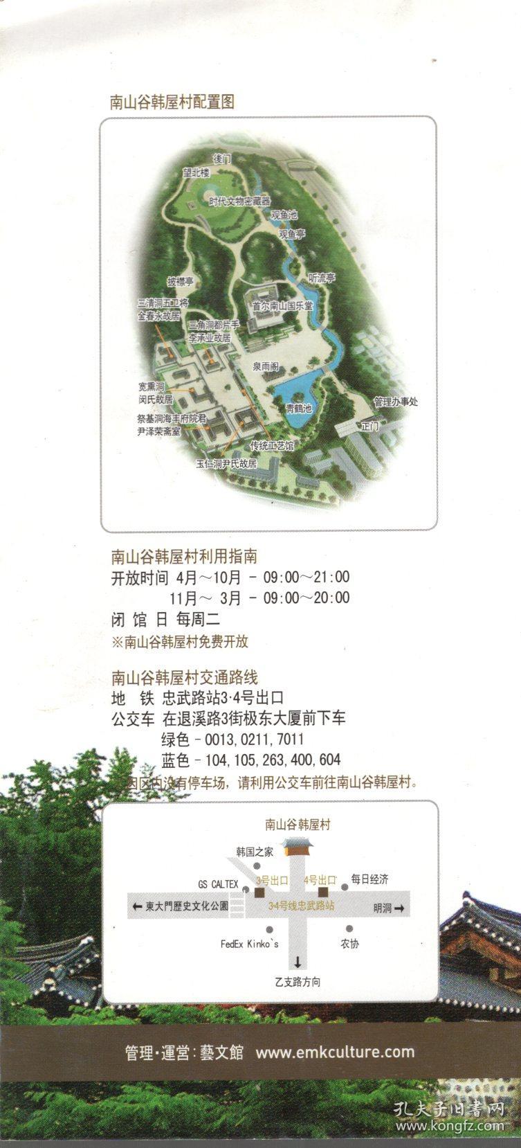 南山谷韩屋村利用指南