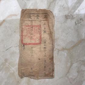 清代完税证