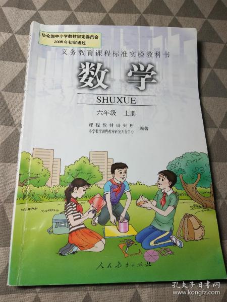 数学 六年级 上册