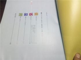 大江户眼花缭乱 江户の美学と好奇心 展  ヵ夕ログ编集委员会 1990年 大16开平装 原版日本日文画册 图片实拍