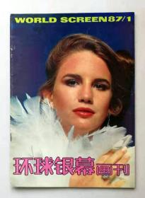 环球银幕画刊1987年第1期