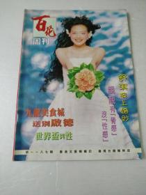 百花周刊