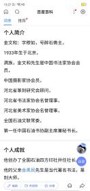 保真书画，第一任中国石油书协副主席兼秘书长，金文和书法一幅，纸本镜心，尺寸96×35cm