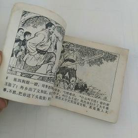 连环画，红灯女儿