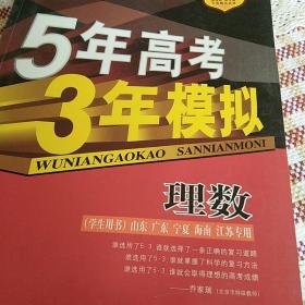 2008曲一线科学备考-5年高考3年模拟B版理数：高考理数