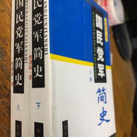 国民党军简史