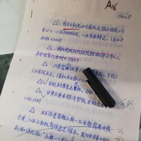 A16、1940年报摘史料8页玛、提及刘伯承、陈赓、程泽润、汪精卫、周周佛海、白崇禧、何浩若、黄仲恂、张难先、刘千俊、朱怀冰、雷沛鸿、胡庶华、皮宗石、王宠惠、陈锡联、谢富治、陈光、龙云