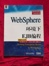 WebSphere环境下EJB编程