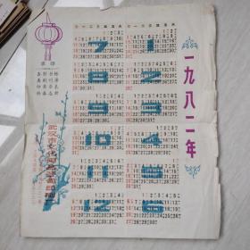 武汉市文化用品公司日历广告单