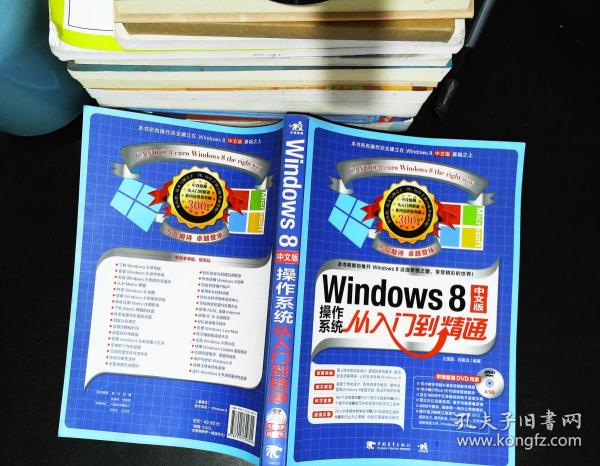 Windows 8中文版操作系统从入门到精通