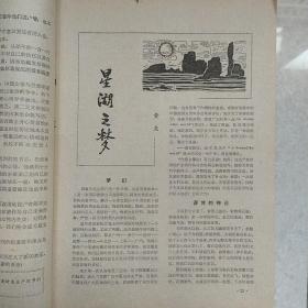 报告文学（1986年第1、6期）