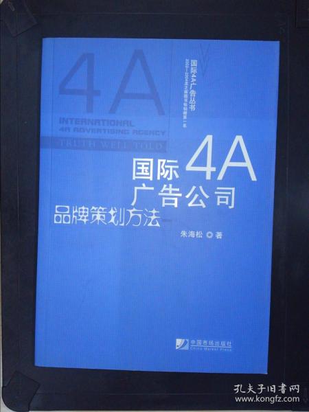 国际4A广告公司品牌策划方法