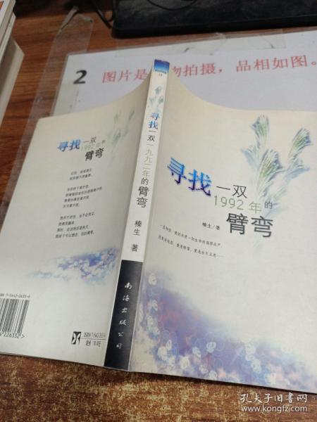 寻找一双1992年的臂弯：新经典文库