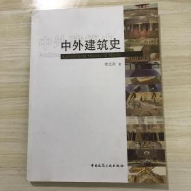 中外建筑史，未阅读