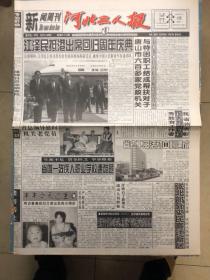 河北工人报1998年7月1日香港回归周年庆典