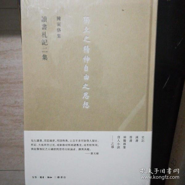 讀書劄記二集