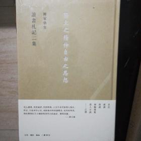 讀書劄記二集