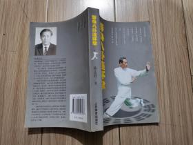 游身八卦连环掌（孙志君版、大32开、2002年初版）见书影及描述