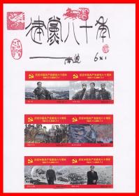庆祝建党八十周年火花贴标南通６×１