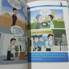 画说贿赂犯罪