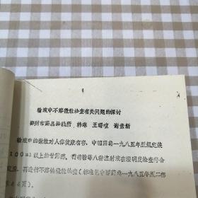 可议价 河南省药学会庆祝中国药学会建会80周年学术会暨1987年学术年会论文集+【山茱萸考全套资料】【油印本】【河南省中西医各科专家编】