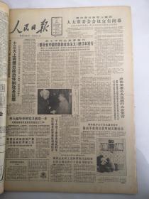 1987年3月20日人民日报  十三大上将提出政治体制改革设想