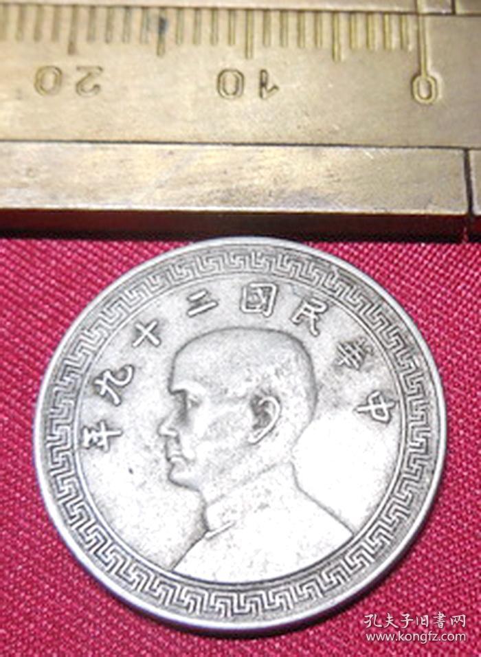 中华民国二十九年十分镍币广东造背古刀钱币 包真品老泉币收藏 ZG13
