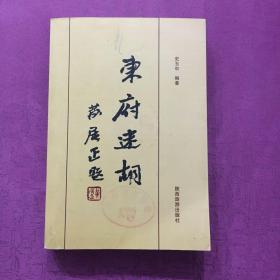 东府迷胡（有缺页）