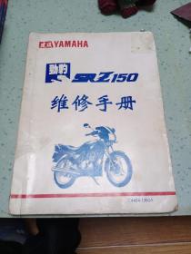 劲豹 SRZ150 维修手册(建设YAMAHA)