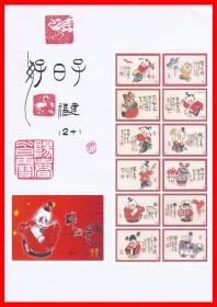 好日子火花贴标福建１２×１＋１