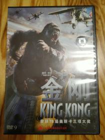 金刚 DVD9 中国录音录像出版总社出版 环球影业