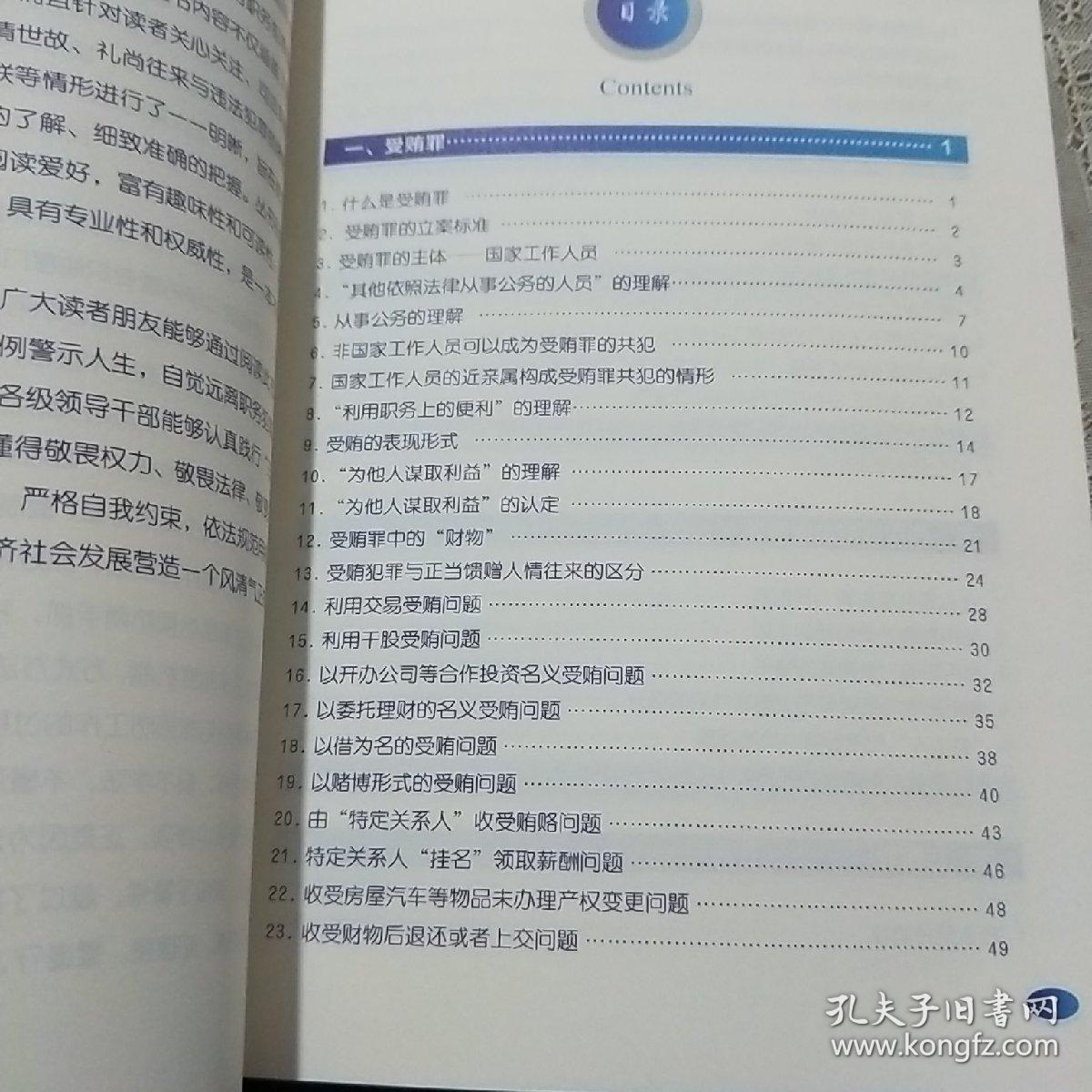 画说贿赂犯罪