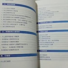 画说贿赂犯罪