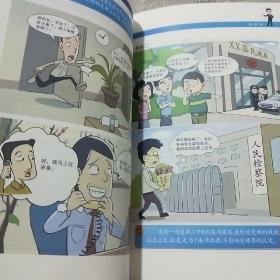 画说贿赂犯罪