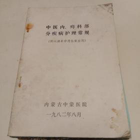 中医书籍。中医内治和部分疾病护理常规。华佗神方等（六本合售）