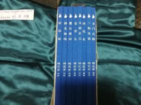 【品好无阅读正版】大师中国绘·民间故事系列(盒装全8册)