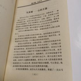 亚历山大大帝 下册