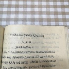 可议价 河南省药学会庆祝中国药学会建会80周年学术会暨1987年学术年会论文集+【山茱萸考全套资料】【油印本】【河南省中西医各科专家编】