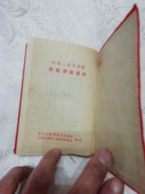 五十年代初期精装《中华人民共和国劳动保险条例》