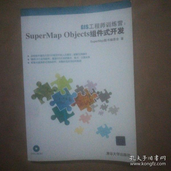 GIS工程师训练营：SuperMap Objects组件式开发