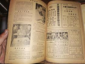 科学画报 第十四卷 第二期 48年2月合刊      （民国37年刊）   荠文 李玉廉 祖周等专著