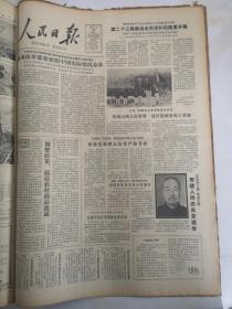 1984年7月30日人民日报  第二十三届奥运会在洛杉矶隆重开幕 周建人同志在京逝世