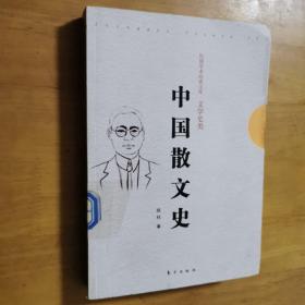 中国散文史